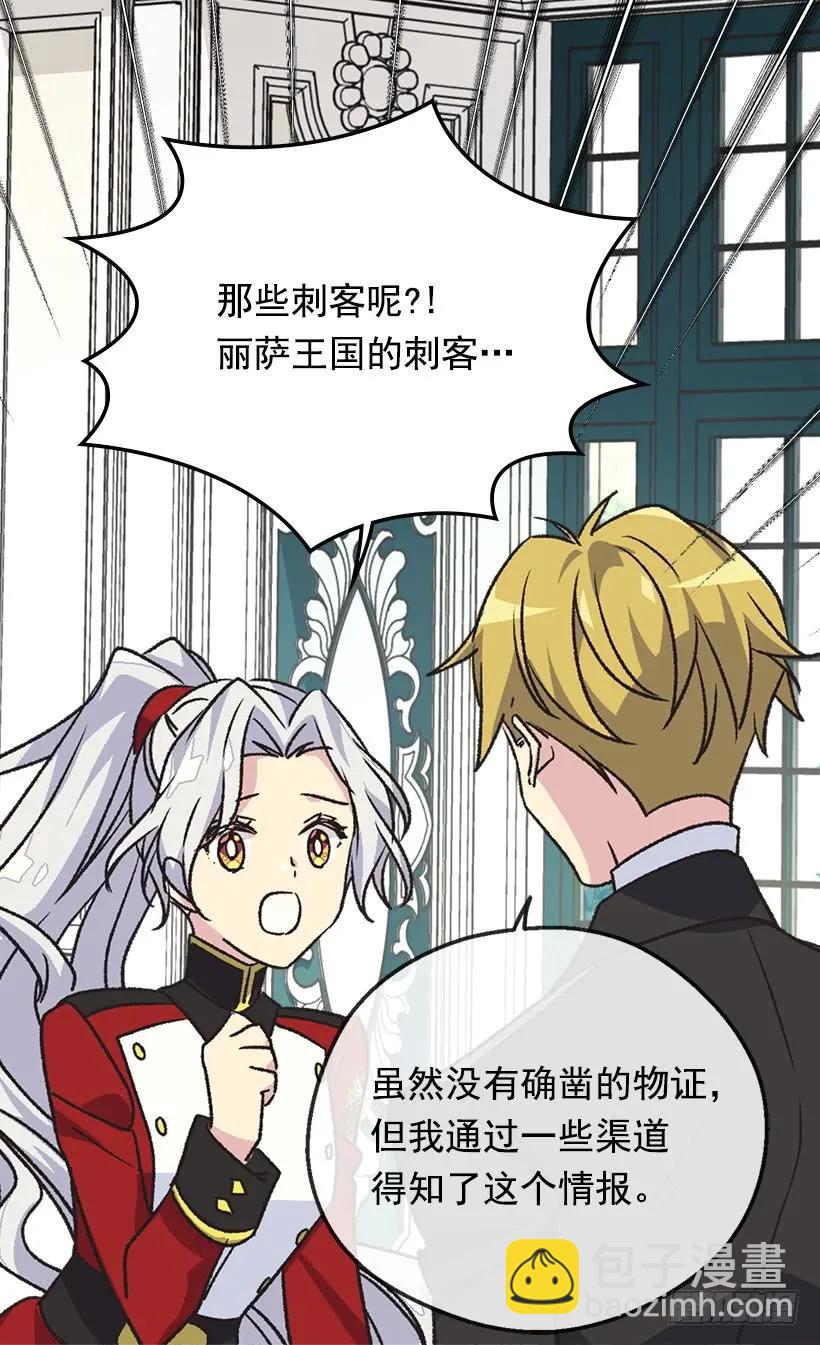 被廢棄的皇妃 - 我願放棄一切守護你 - 7