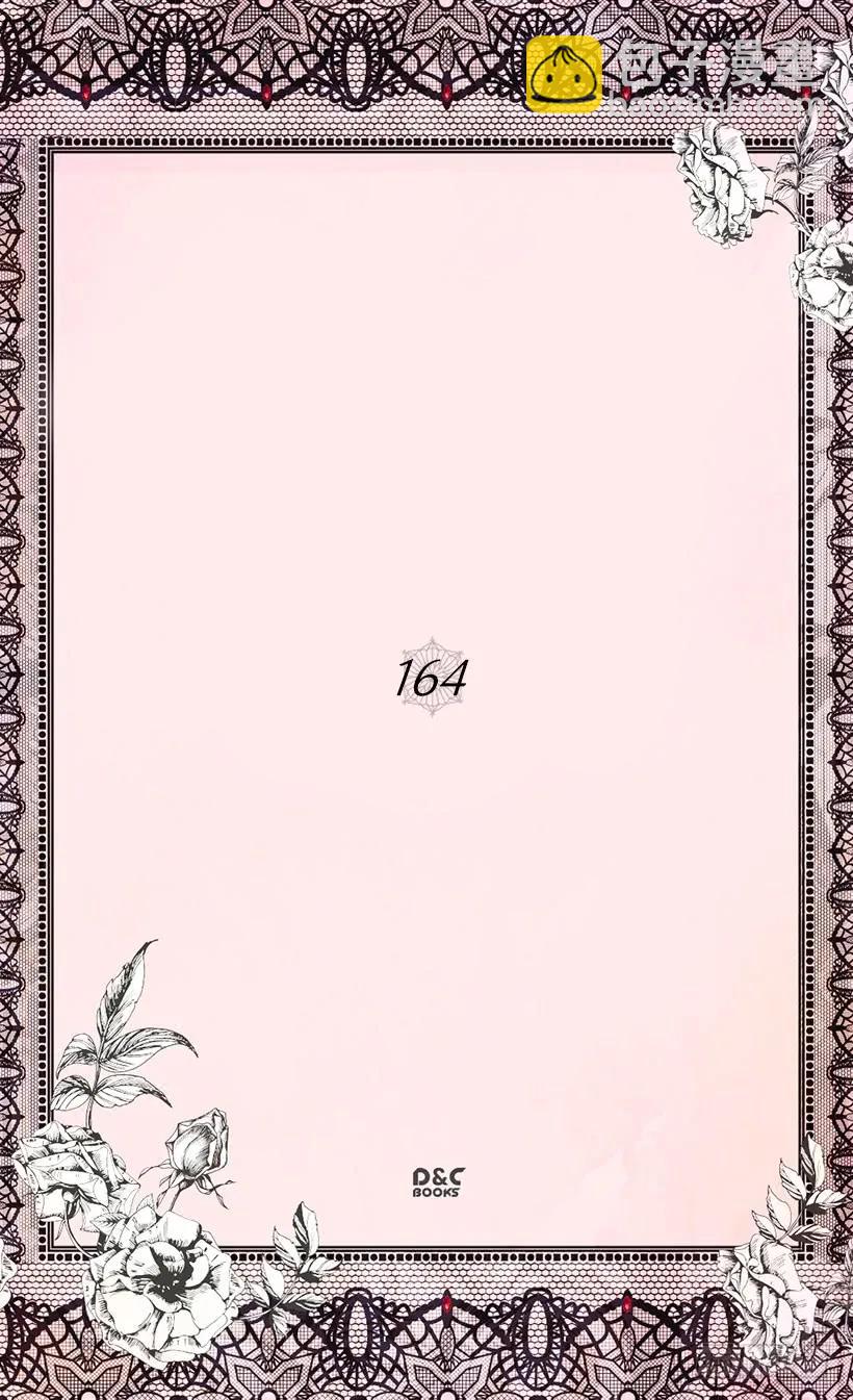 被廢棄的皇妃 - 我願放棄一切守護你 - 2