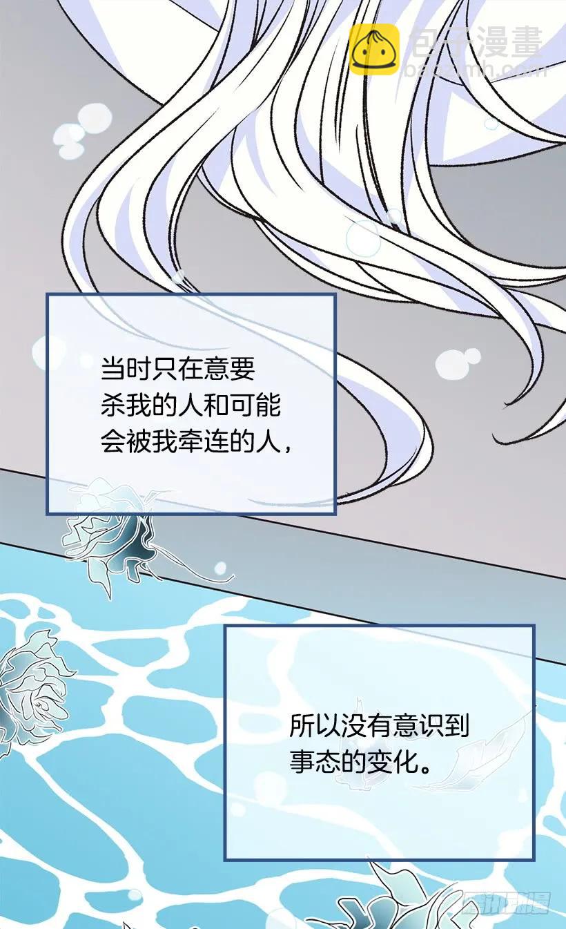 被廢棄的皇妃 - 我願放棄一切守護你 - 1