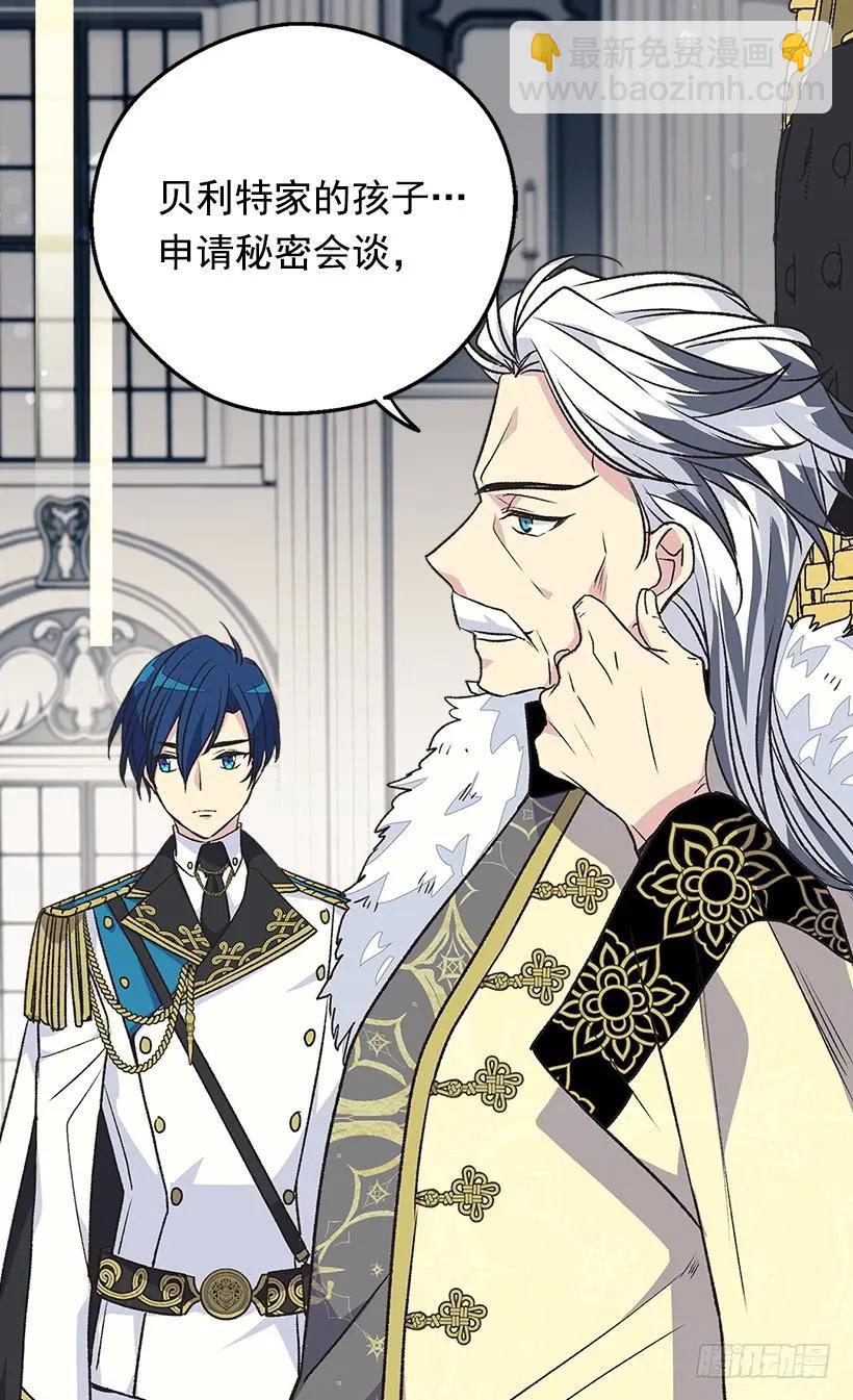 被廢棄的皇妃 - 我願放棄一切守護你 - 3