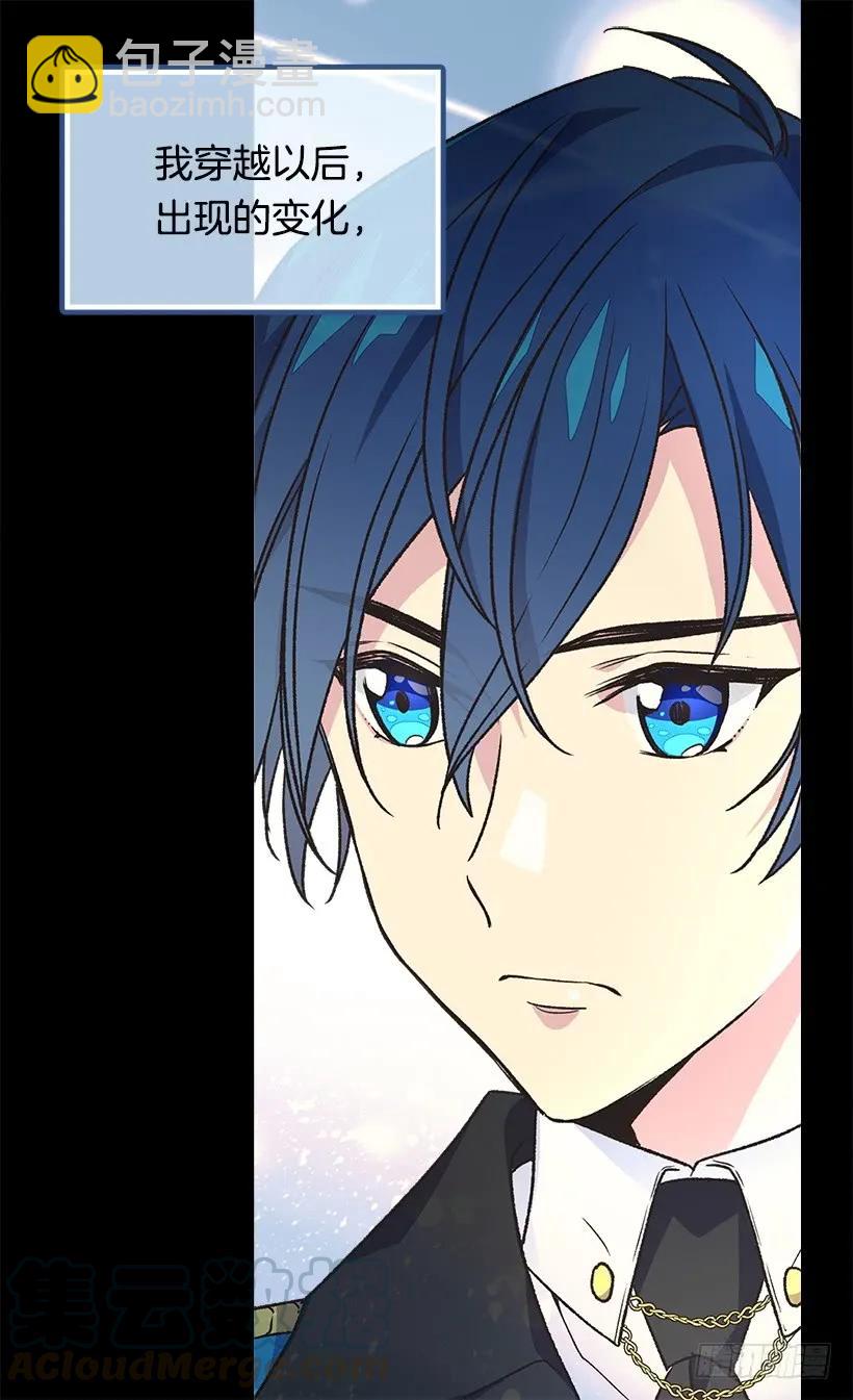 被廢棄的皇妃 - 我願放棄一切守護你 - 5