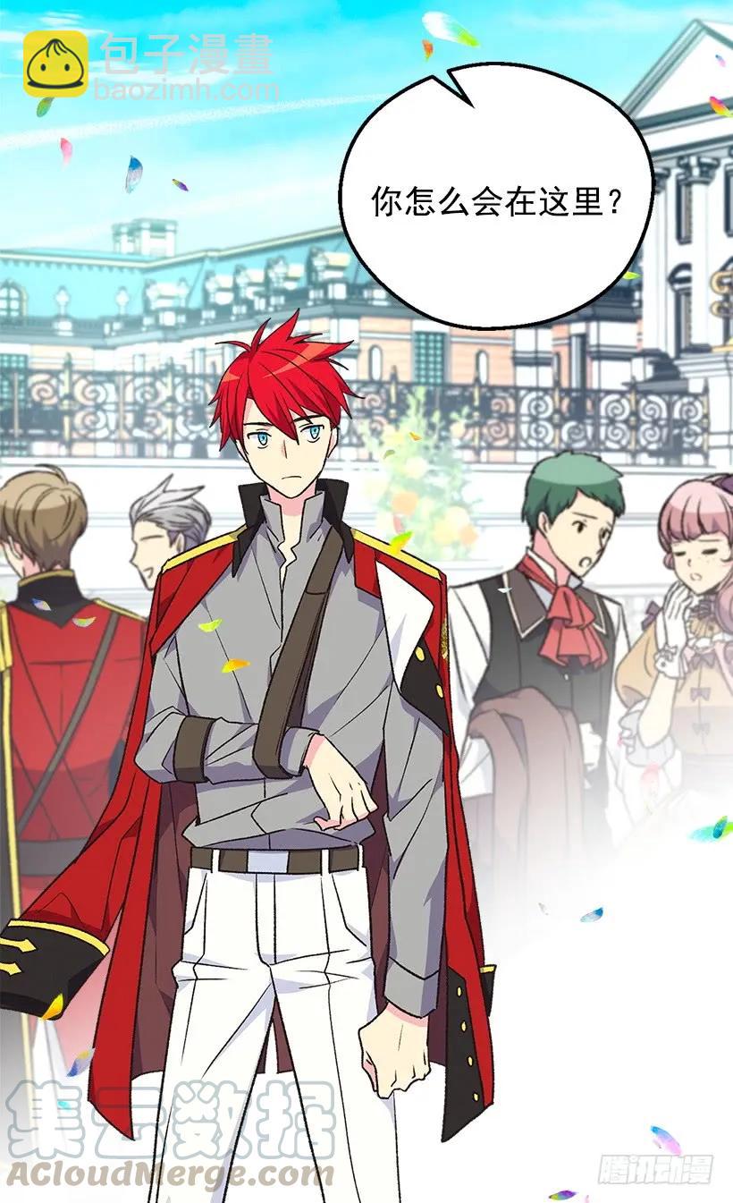 被廢棄的皇妃 - 我願放棄一切守護你 - 6