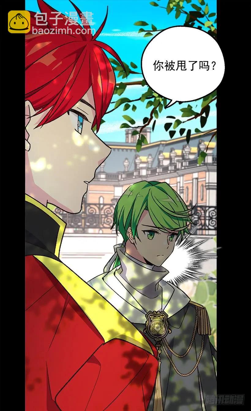 被廢棄的皇妃 - 我願放棄一切守護你 - 1