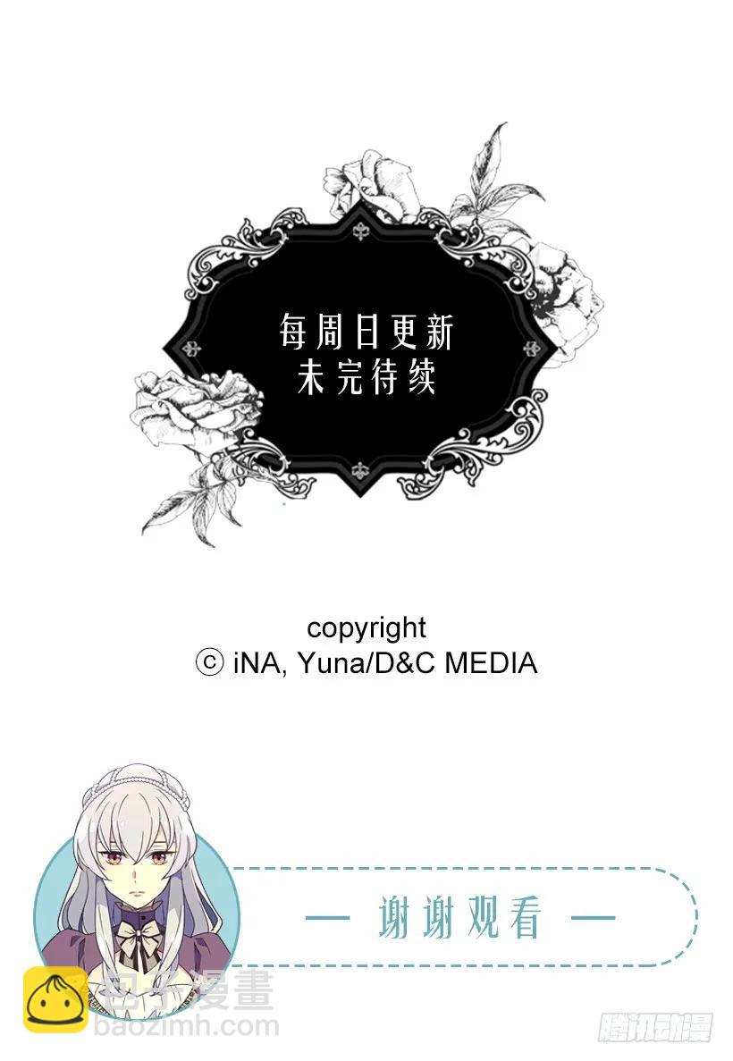 被廢棄的皇妃 - 我願放棄一切守護你 - 4