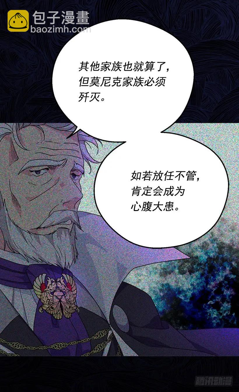 被廢棄的皇妃 - 我願放棄一切守護你 - 6