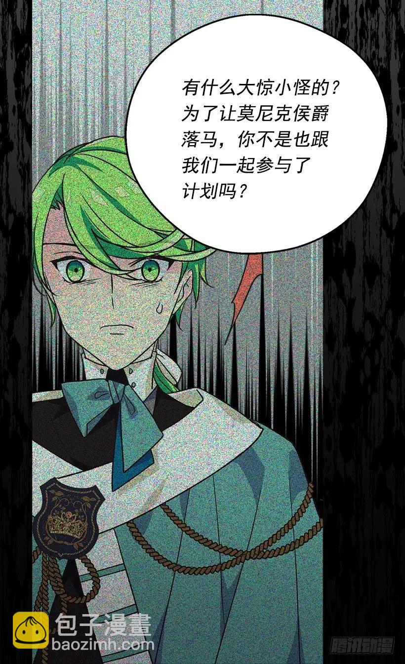 被廢棄的皇妃 - 我願放棄一切守護你 - 7