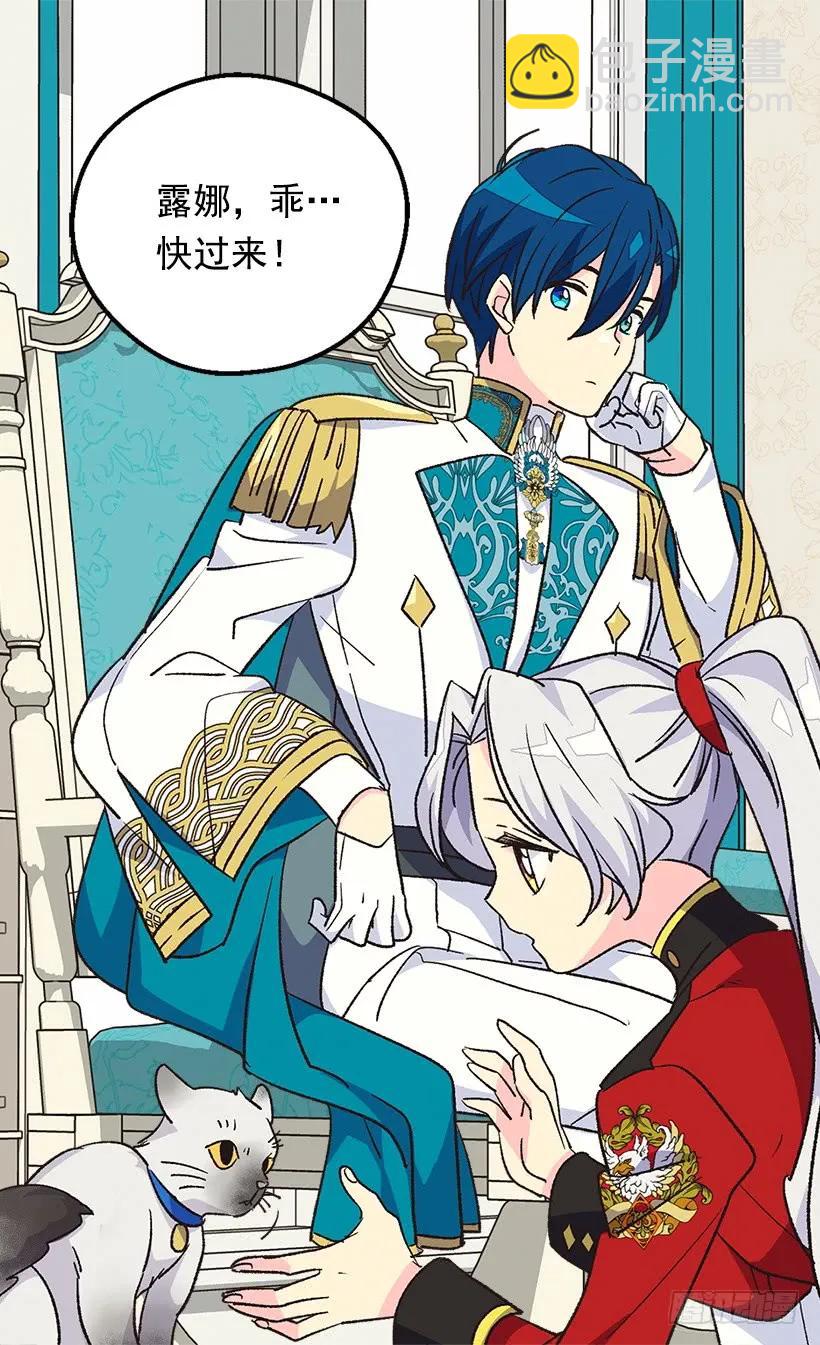 被廢棄的皇妃 - 露娜(1/2) - 8