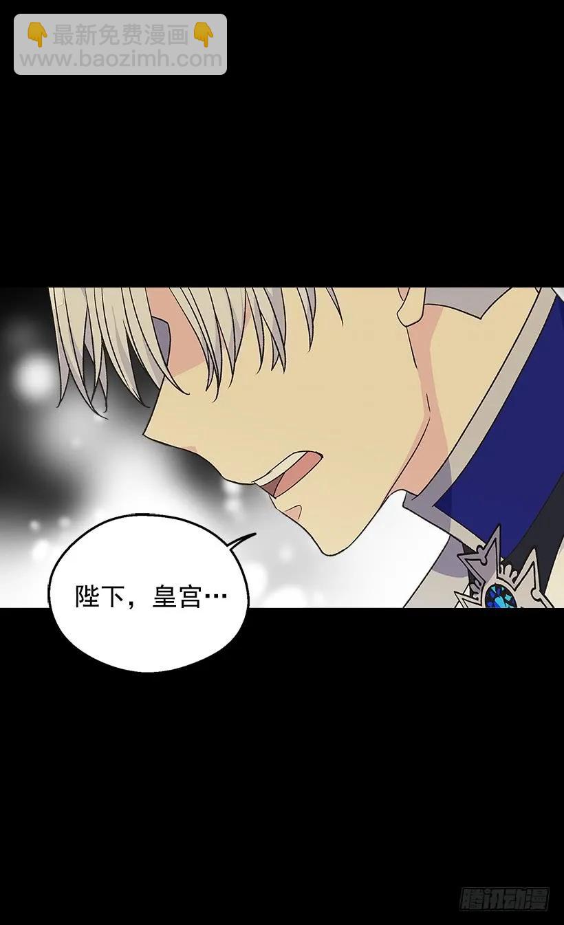 被廢棄的皇妃 - 噩耗 - 3