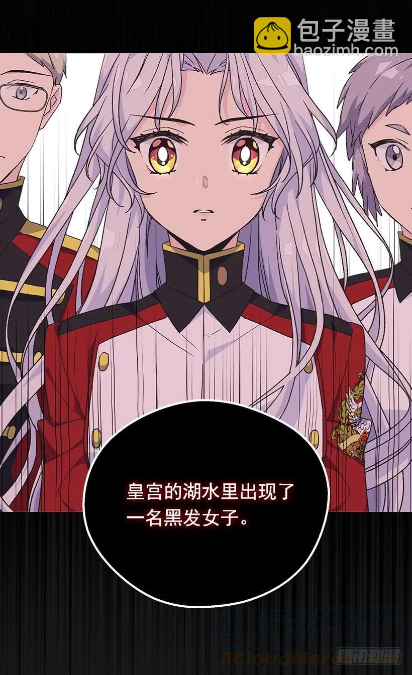 被廢棄的皇妃 - 噩耗 - 4