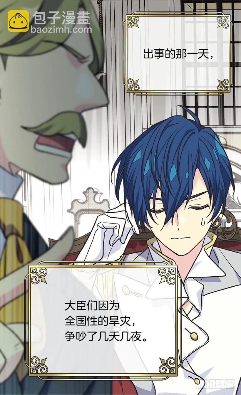 被廢棄的皇妃 - 噩耗 - 7