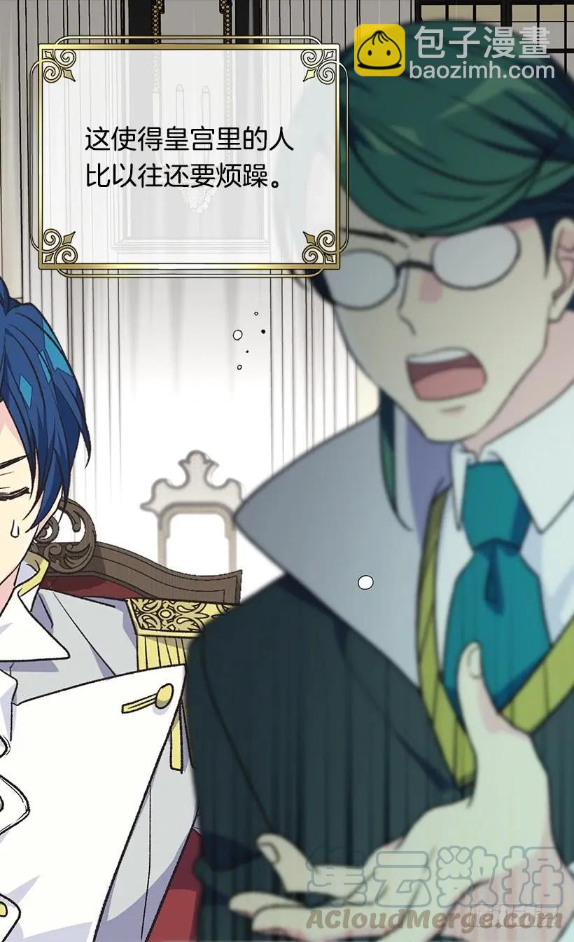 被廢棄的皇妃 - 噩耗 - 1