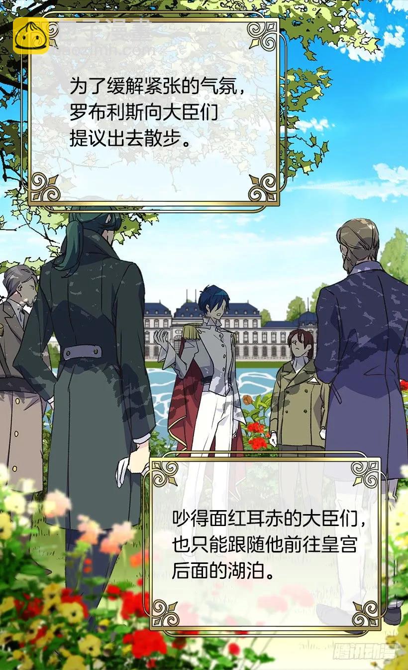 被廢棄的皇妃 - 噩耗 - 2