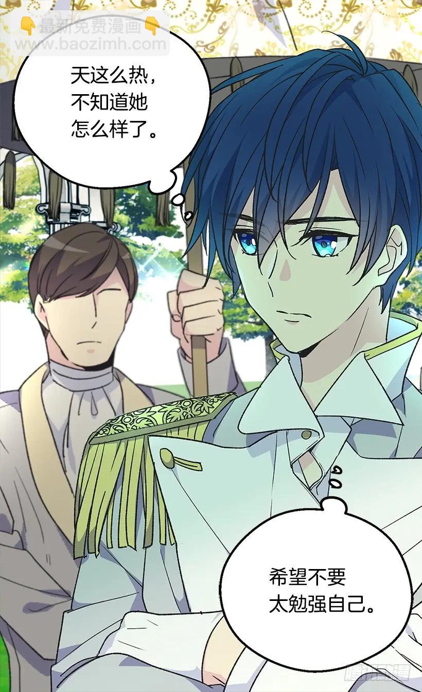 被廢棄的皇妃 - 噩耗 - 4