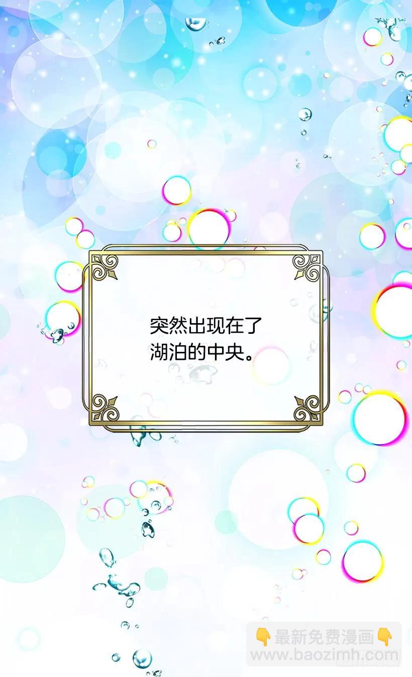 被廢棄的皇妃 - 噩耗 - 4