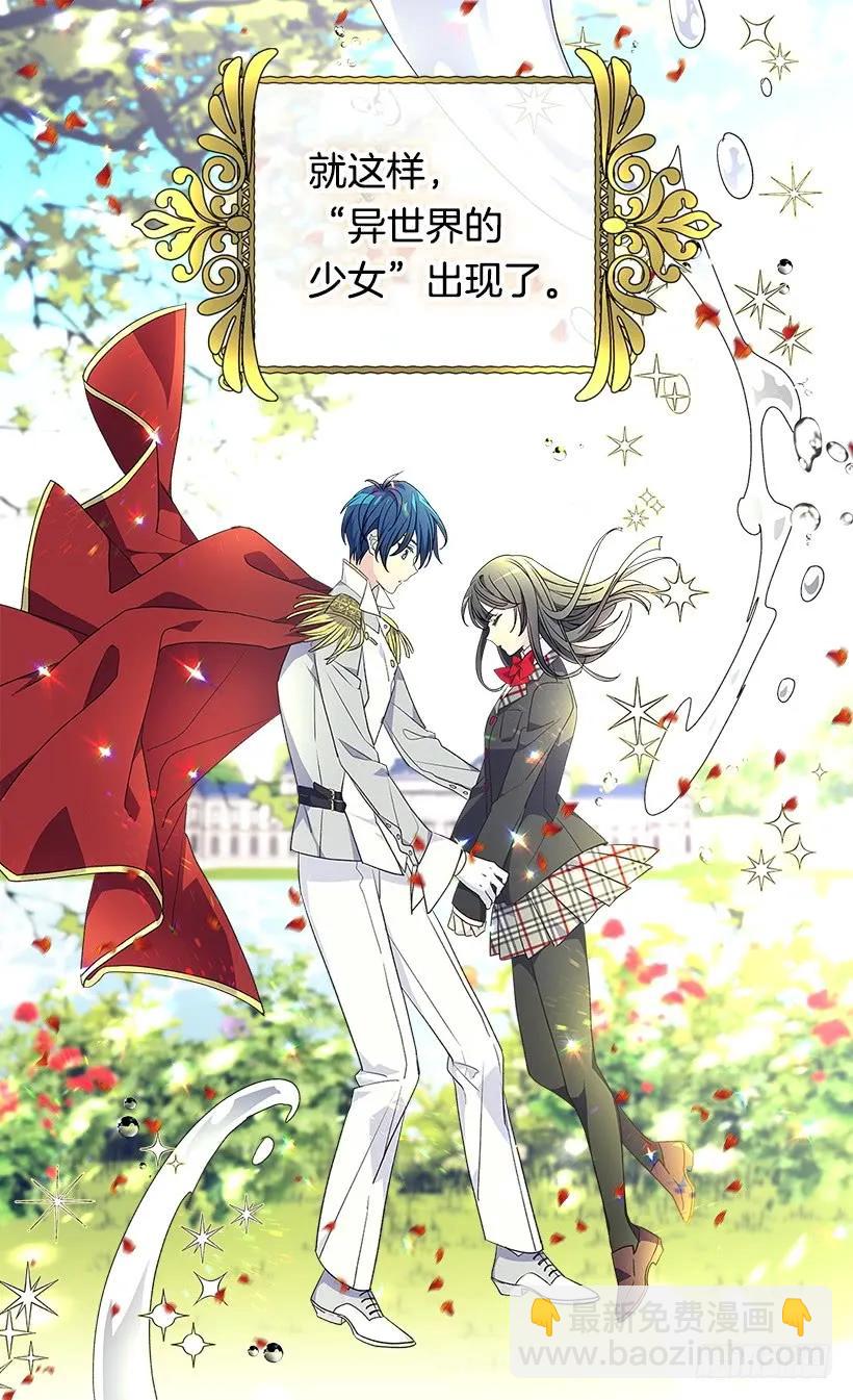 被廢棄的皇妃 - 噩耗 - 2