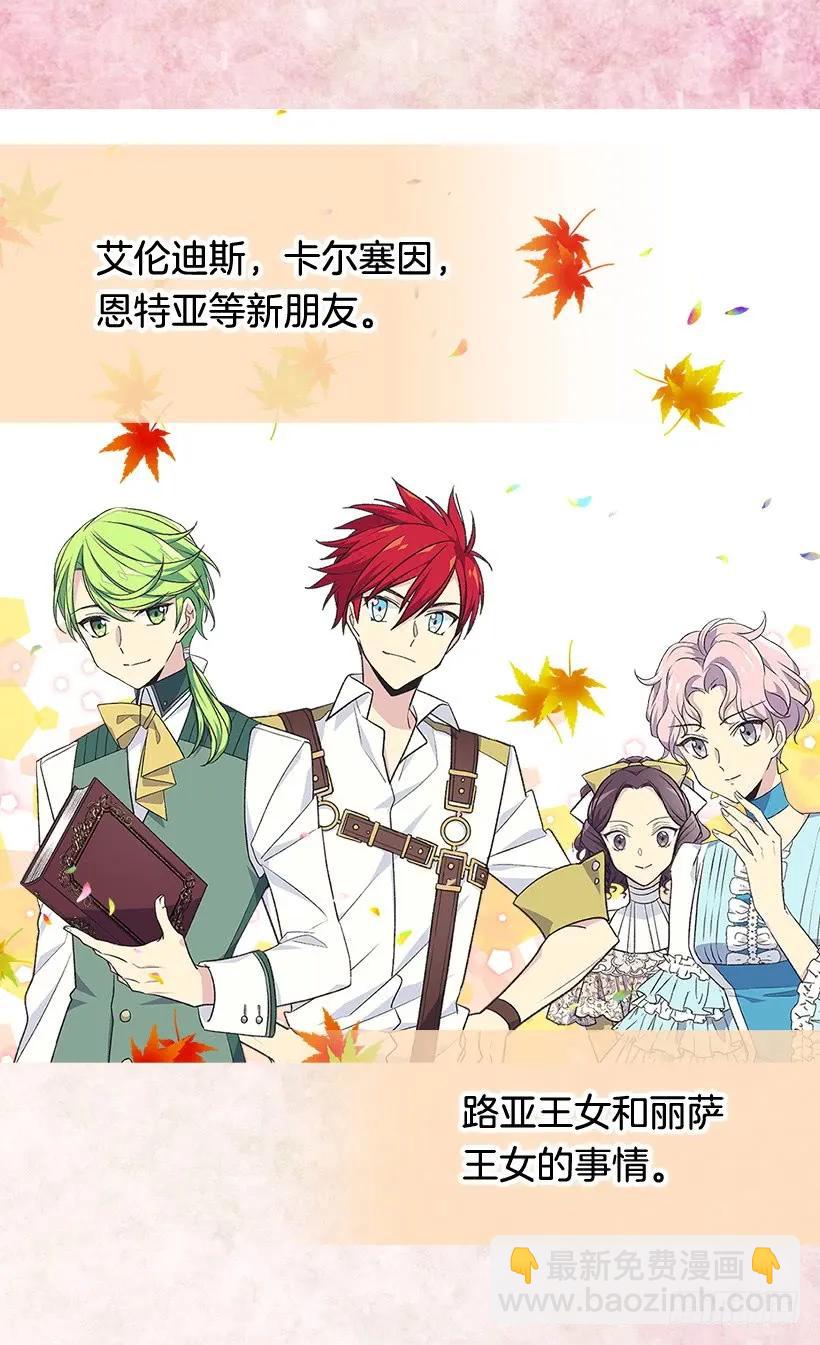 被廢棄的皇妃 - 噩耗 - 1