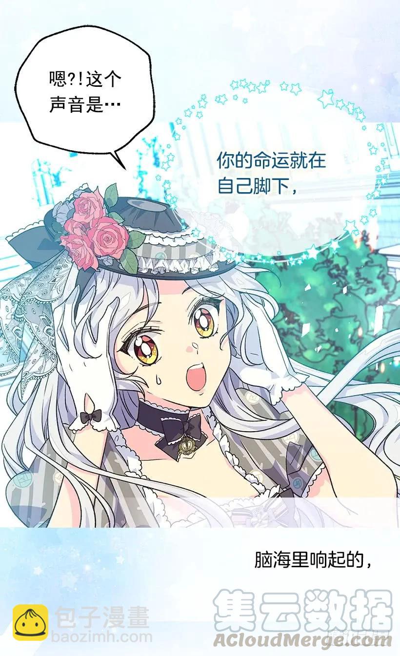 被廢棄的皇妃 - 追逐命運之人(1/2) - 1