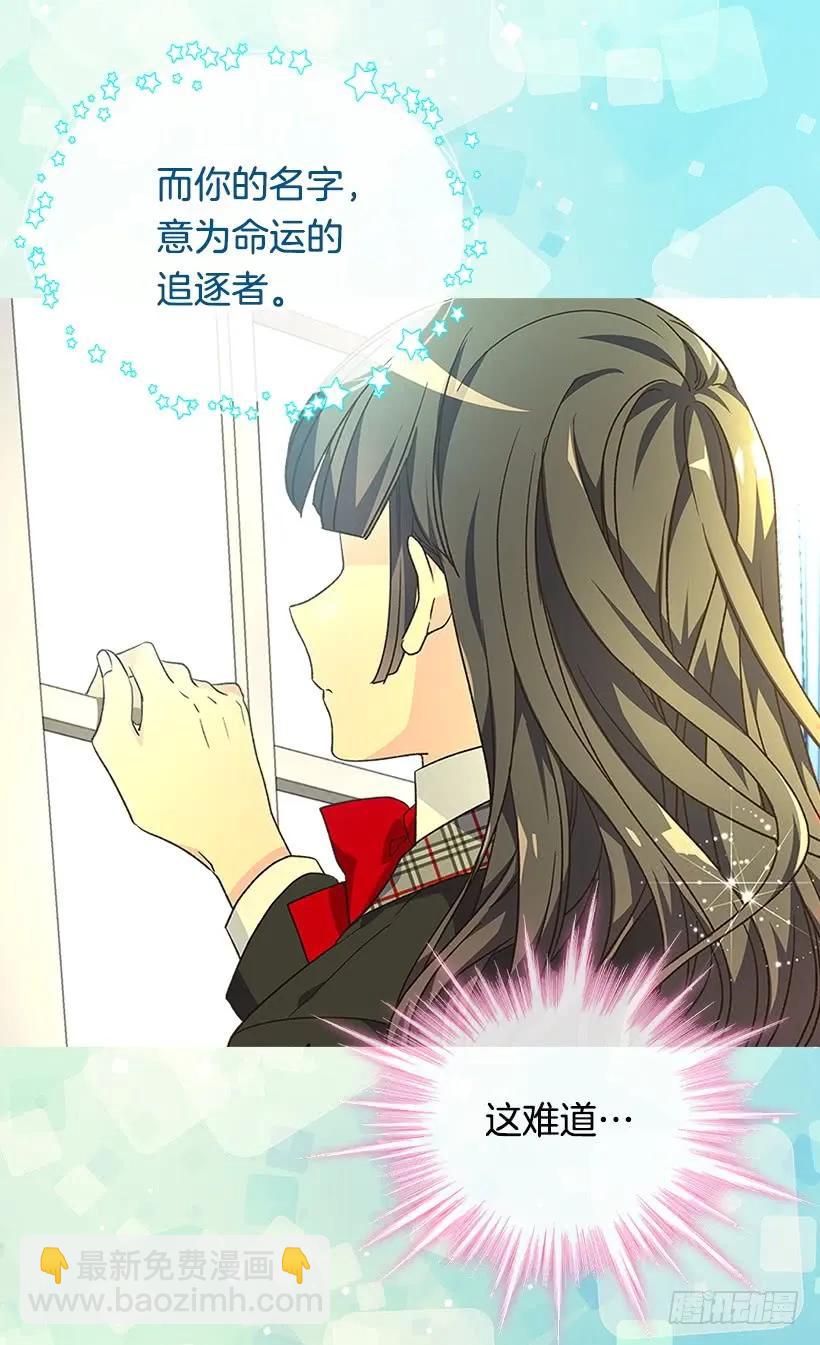 被廢棄的皇妃 - 追逐命運之人(1/2) - 3