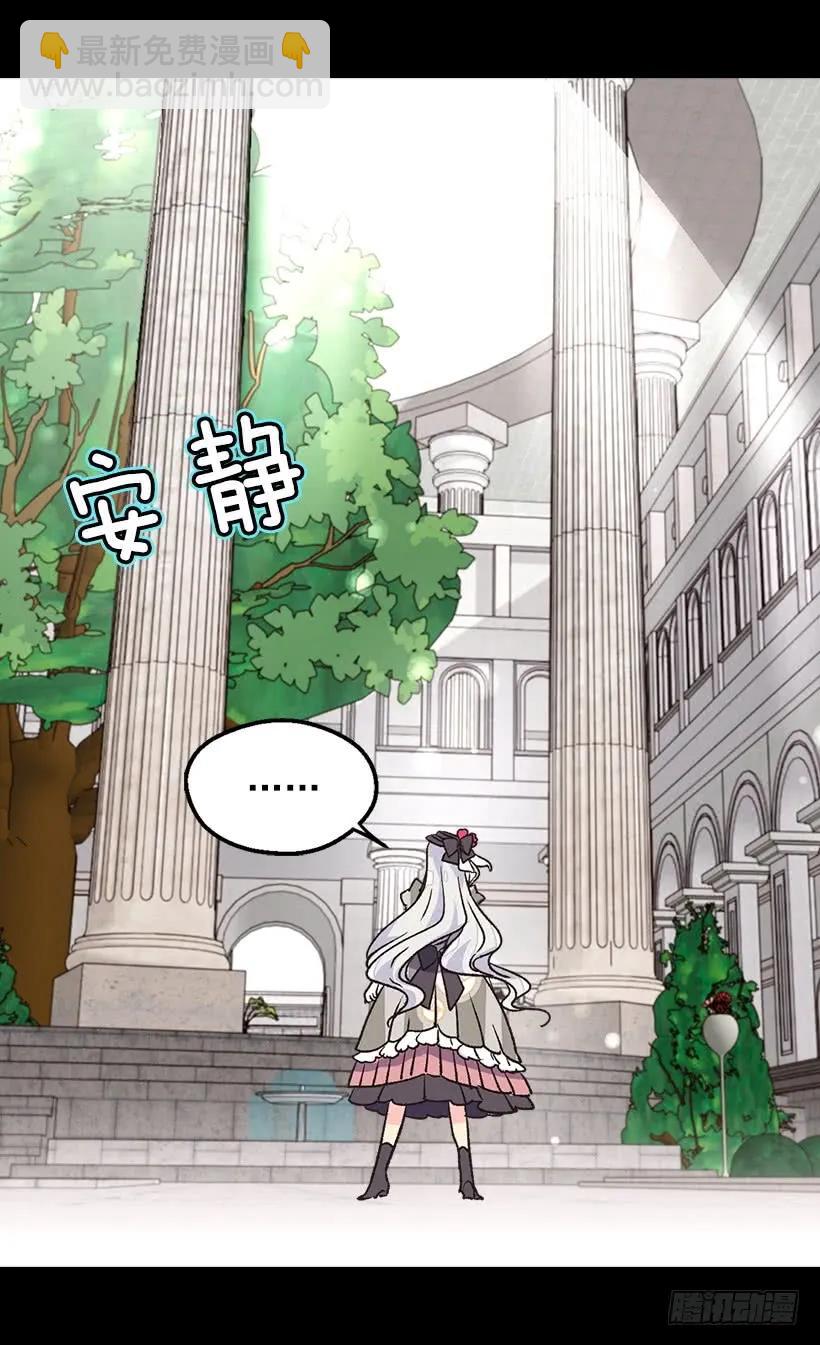 被廢棄的皇妃 - 追逐命運之人(1/2) - 7