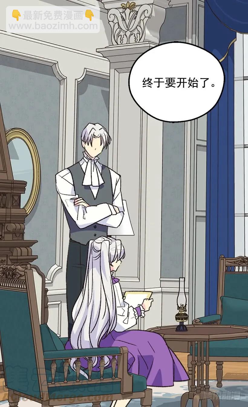 被廢棄的皇妃 - 追逐命運之人(1/2) - 5