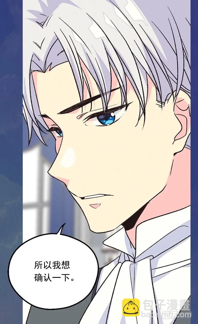 被廢棄的皇妃 - 追逐命運之人(1/2) - 7