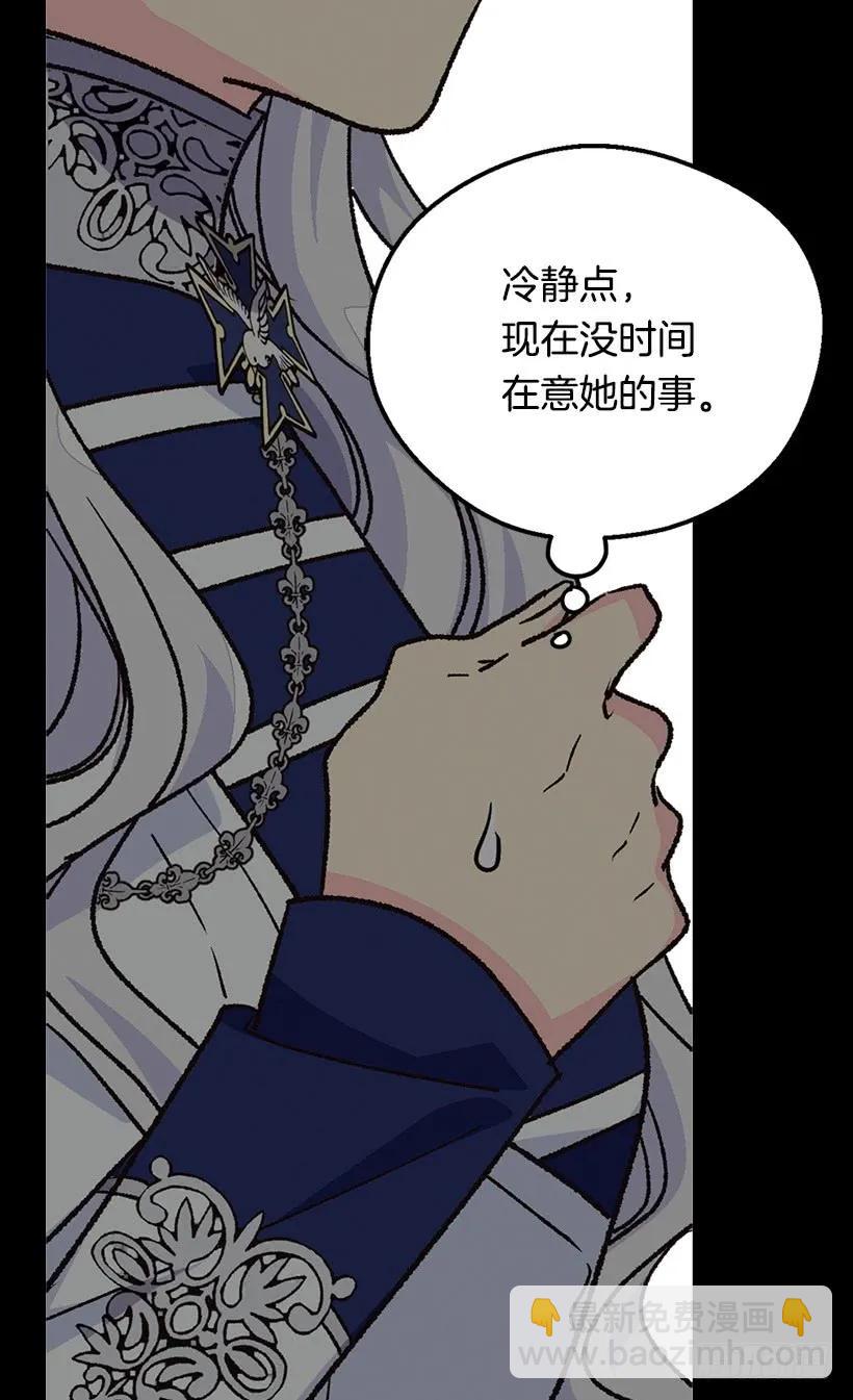 被廢棄的皇妃 - 追逐命運之人(1/2) - 7