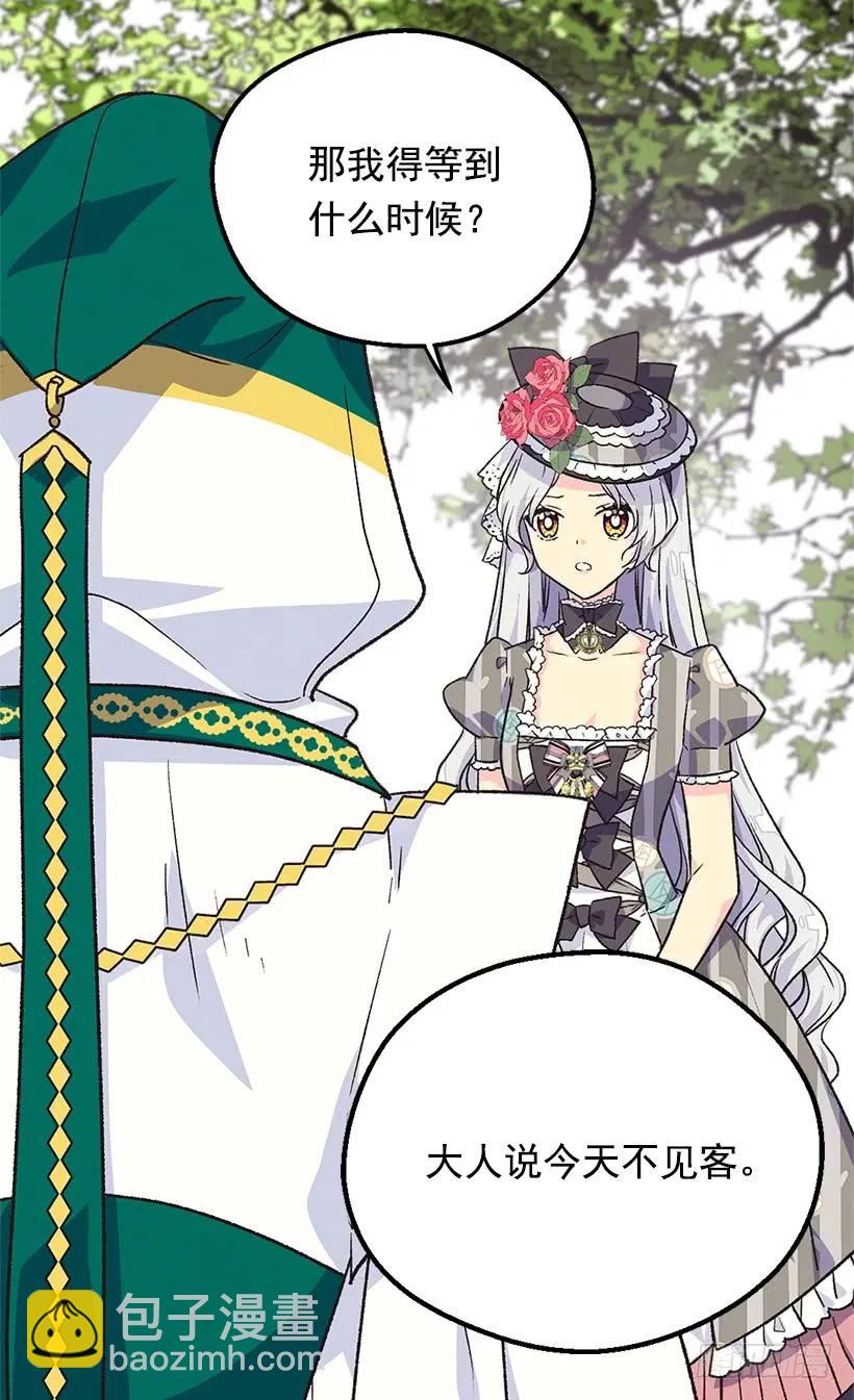 被廢棄的皇妃 - 追逐命運之人(1/2) - 4