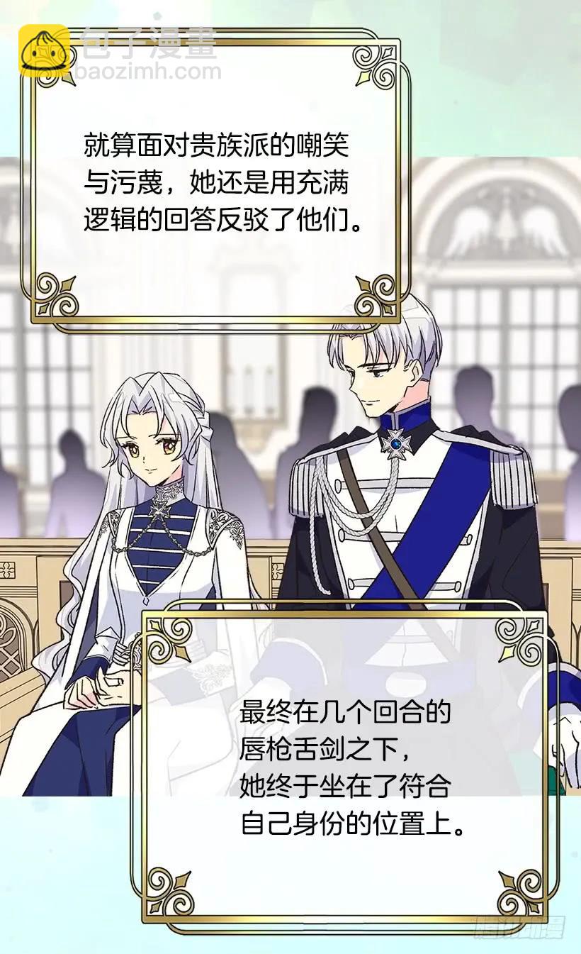 被廢棄的皇妃 - 追逐命運之人(1/2) - 3