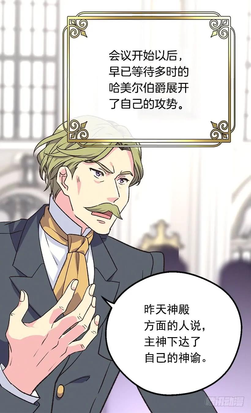 被廢棄的皇妃 - 追逐命運之人(1/2) - 4