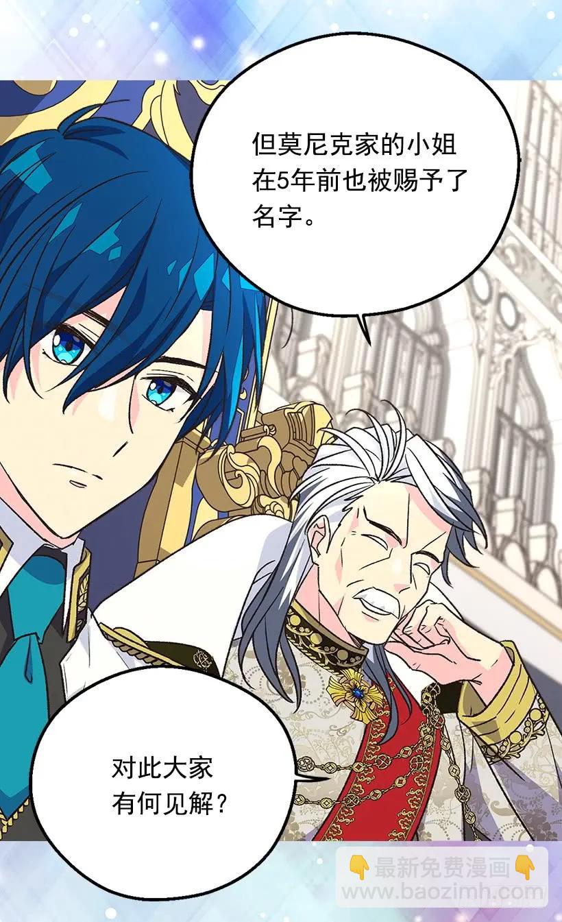 被廢棄的皇妃 - 追逐命運之人(1/2) - 6