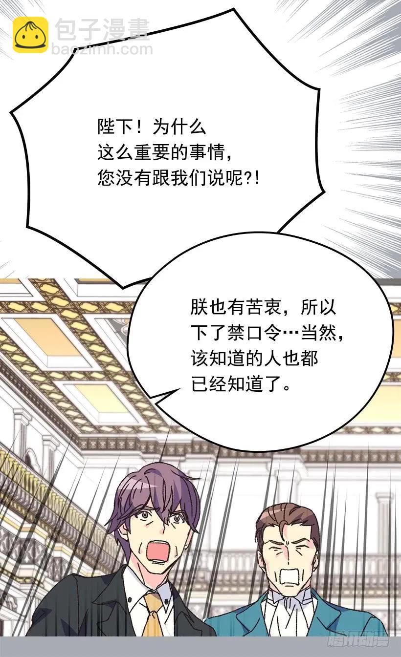 被廢棄的皇妃 - 追逐命運之人(1/2) - 7