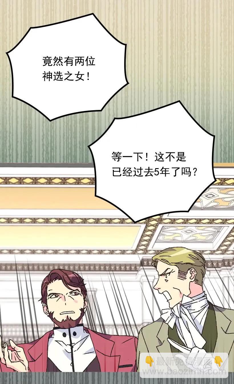 被廢棄的皇妃 - 追逐命運之人(1/2) - 8