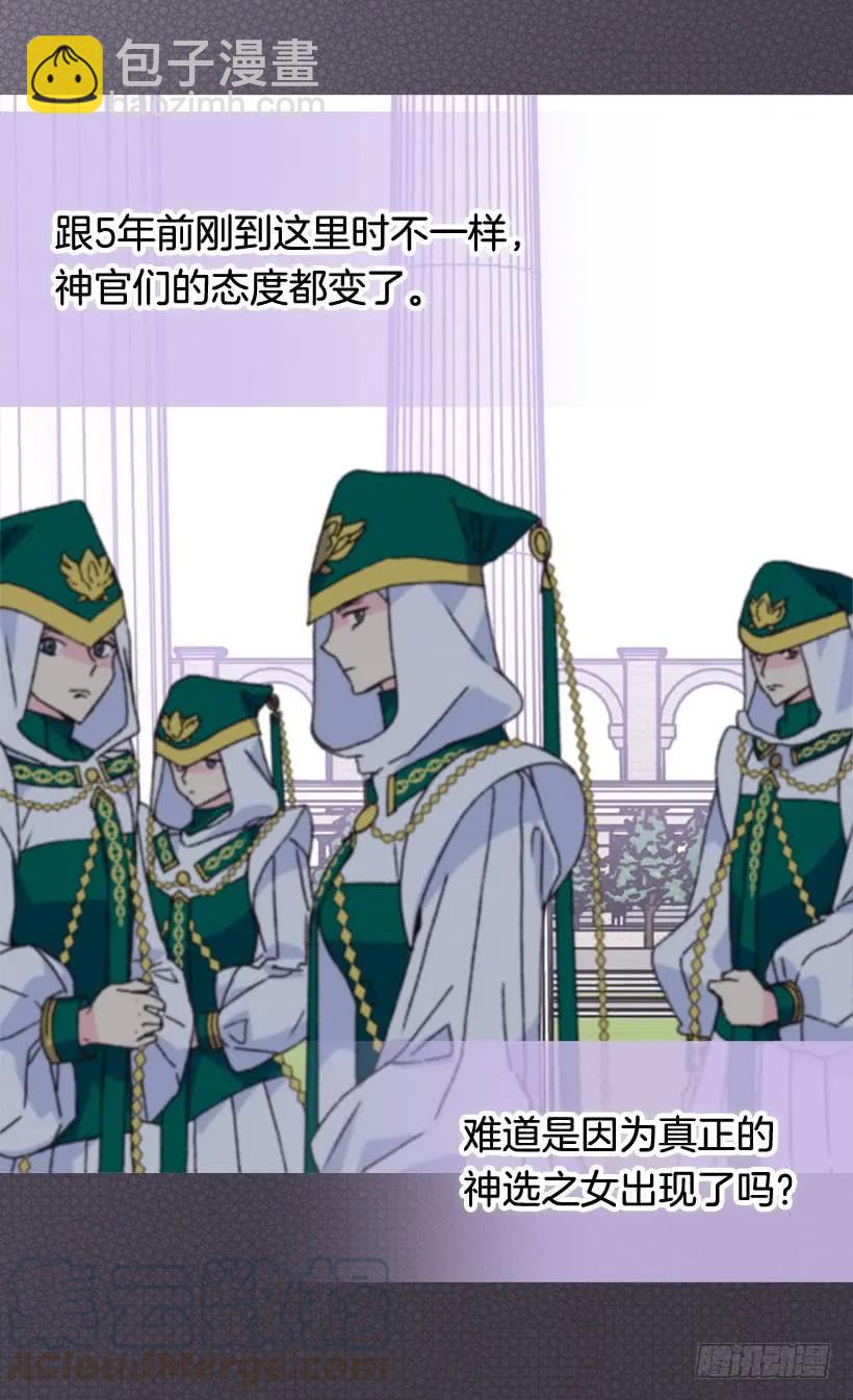 被廢棄的皇妃 - 追逐命運之人(1/2) - 5