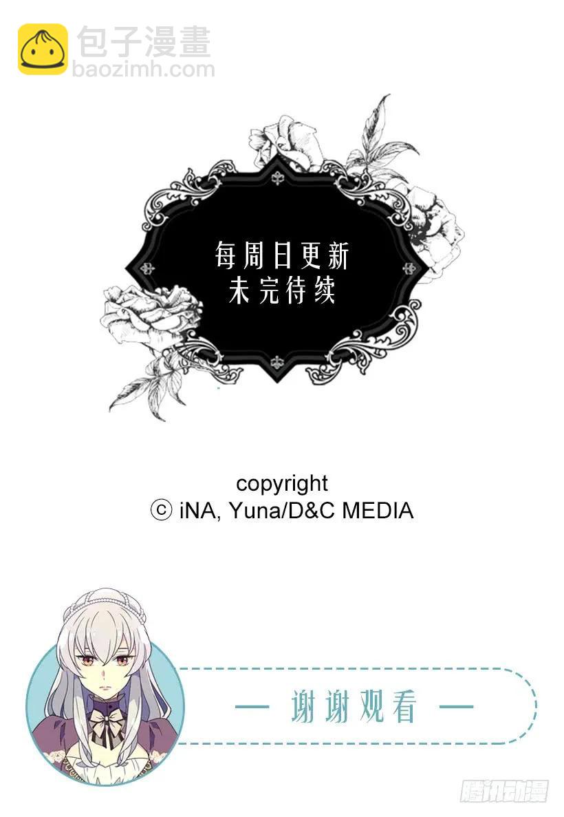 被廢棄的皇妃 - 追逐命運之人(2/2) - 2