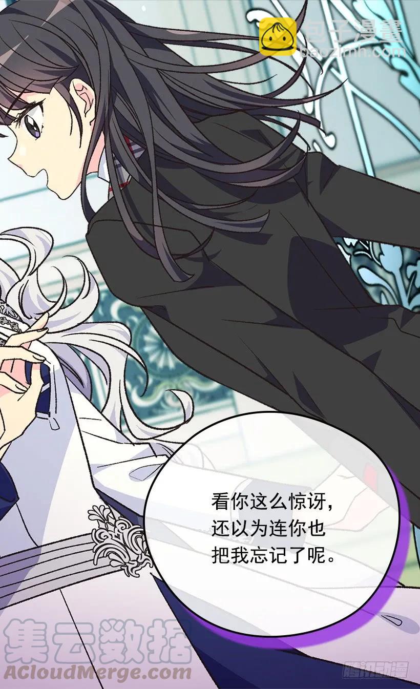 被廢棄的皇妃 - 賤民之女 - 3