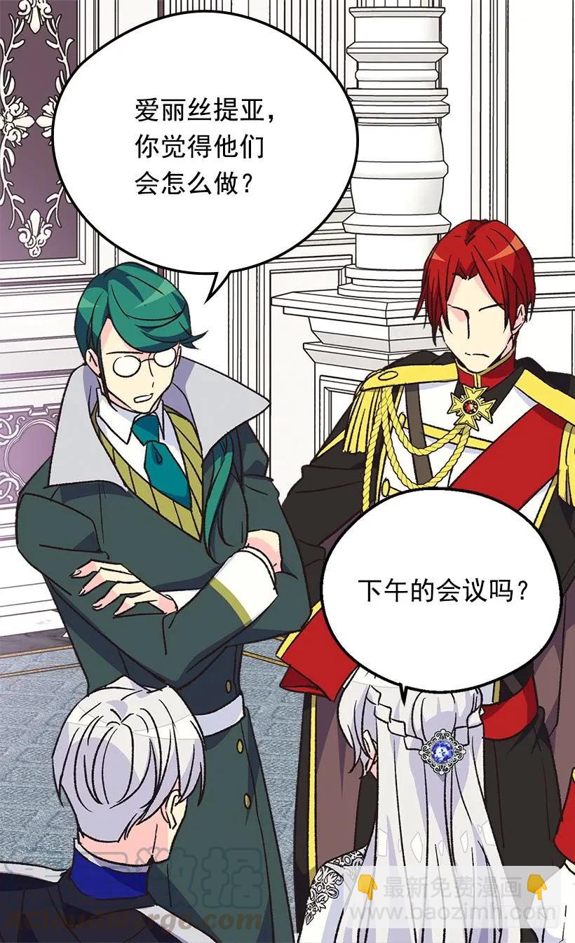 被廢棄的皇妃 - 賤民之女 - 2