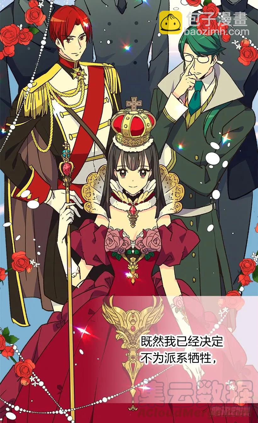 被廢棄的皇妃 - 賤民之女 - 5