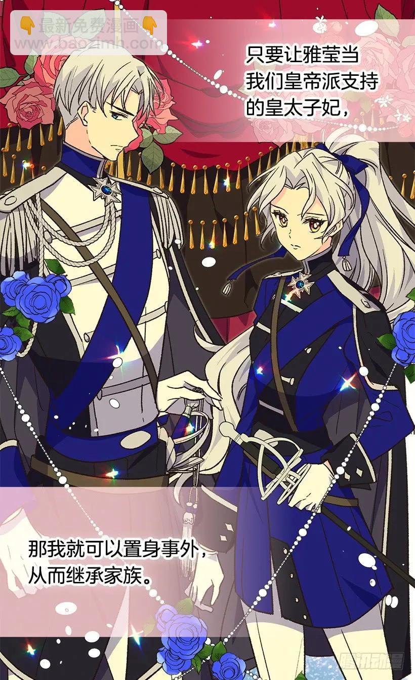 被廢棄的皇妃 - 賤民之女 - 6