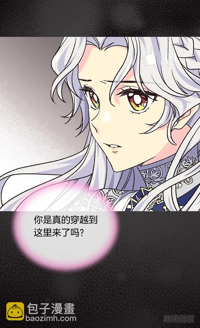 被廢棄的皇妃 - 賤民之女 - 2