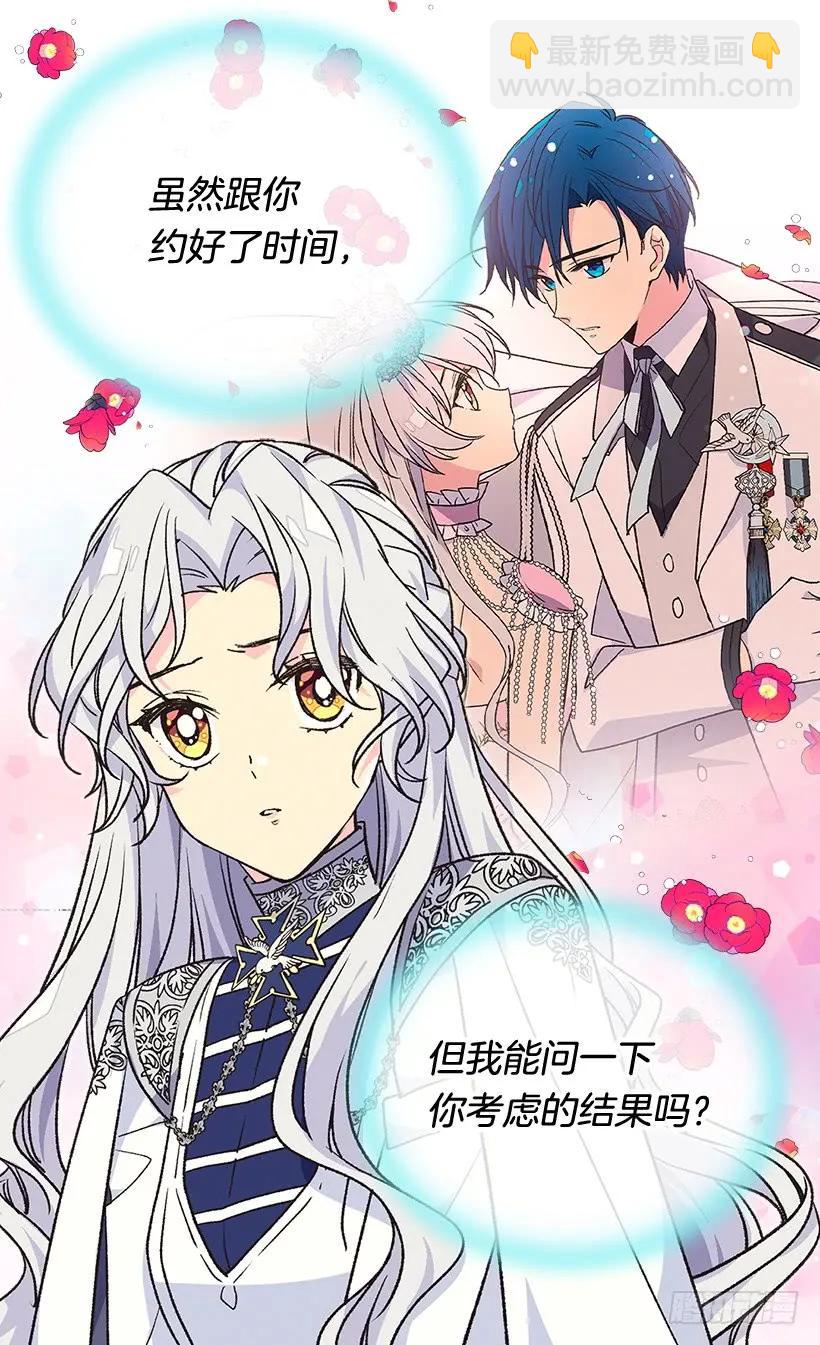 被廢棄的皇妃 - 賤民之女 - 5