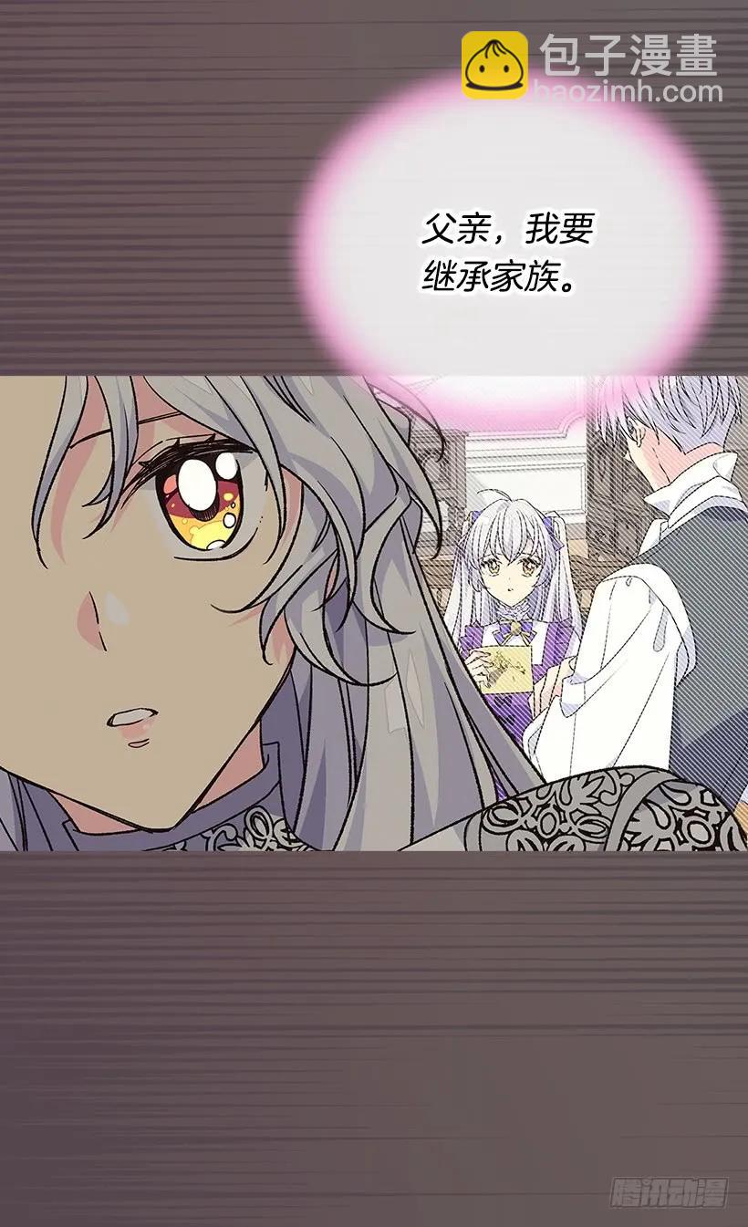 被廢棄的皇妃 - 賤民之女 - 6