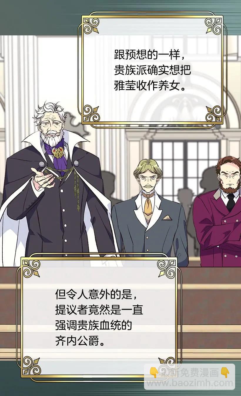 被廢棄的皇妃 - 賤民之女 - 2