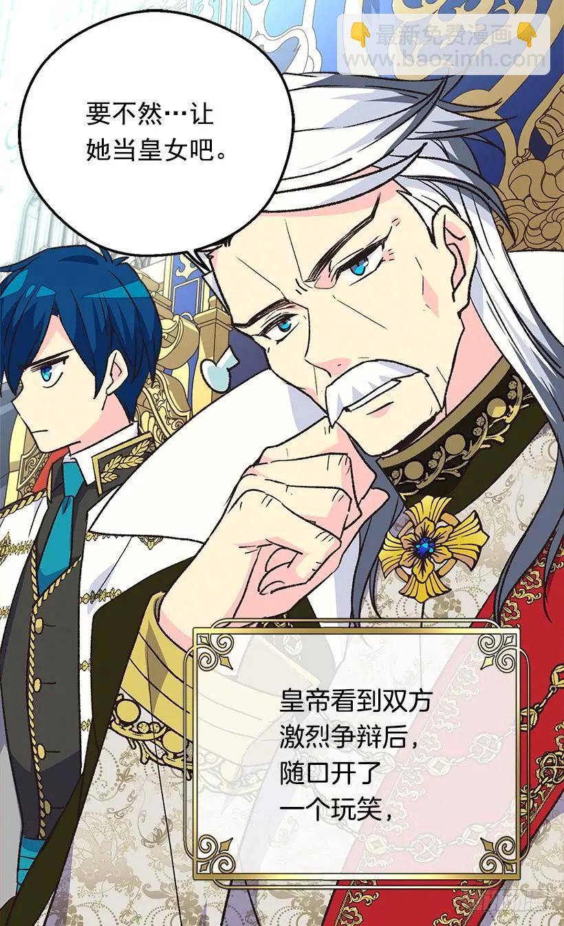 被廢棄的皇妃 - 賤民之女 - 4