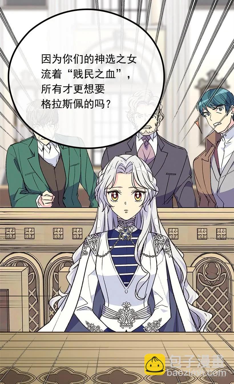 被廢棄的皇妃 - 賤民之女 - 7