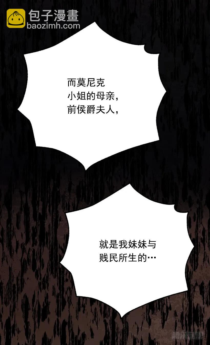 被廢棄的皇妃 - 賤民之女 - 6