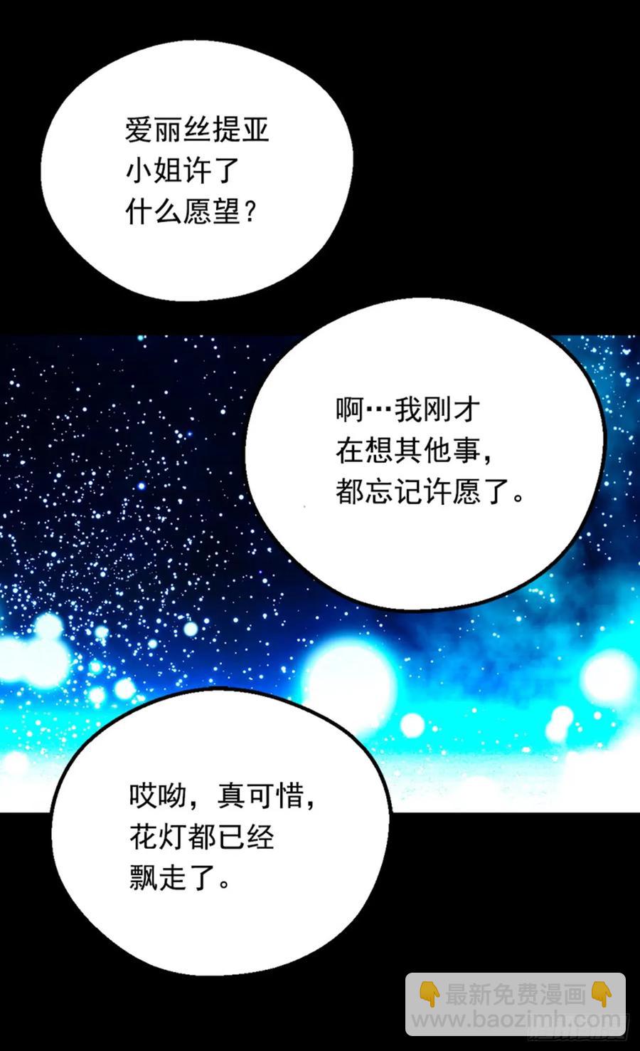 被廢棄的皇妃 - 太子的決定 - 7