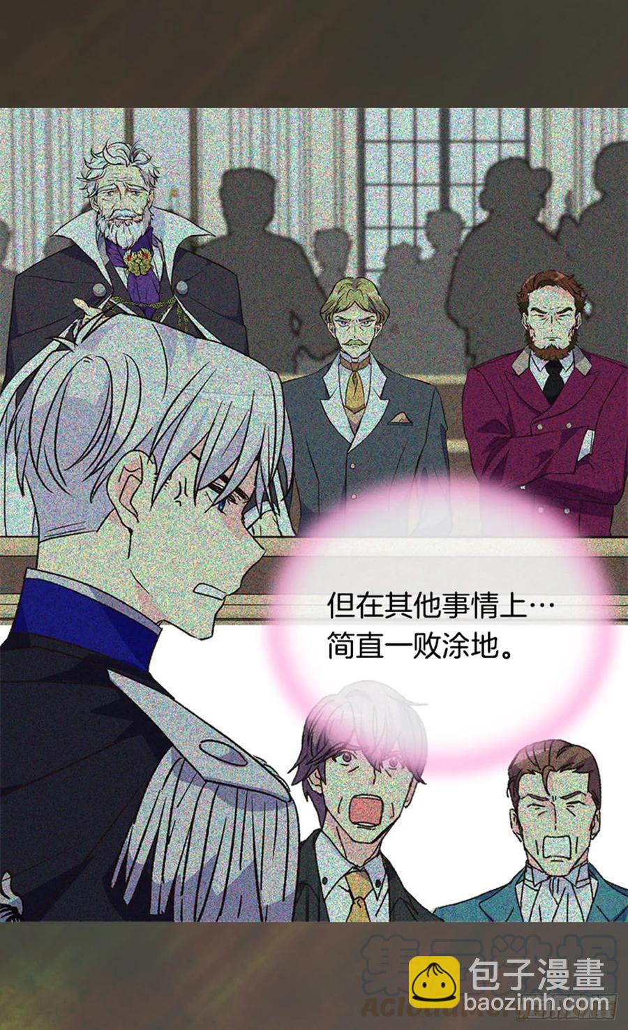 被廢棄的皇妃 - 太子的決定 - 5