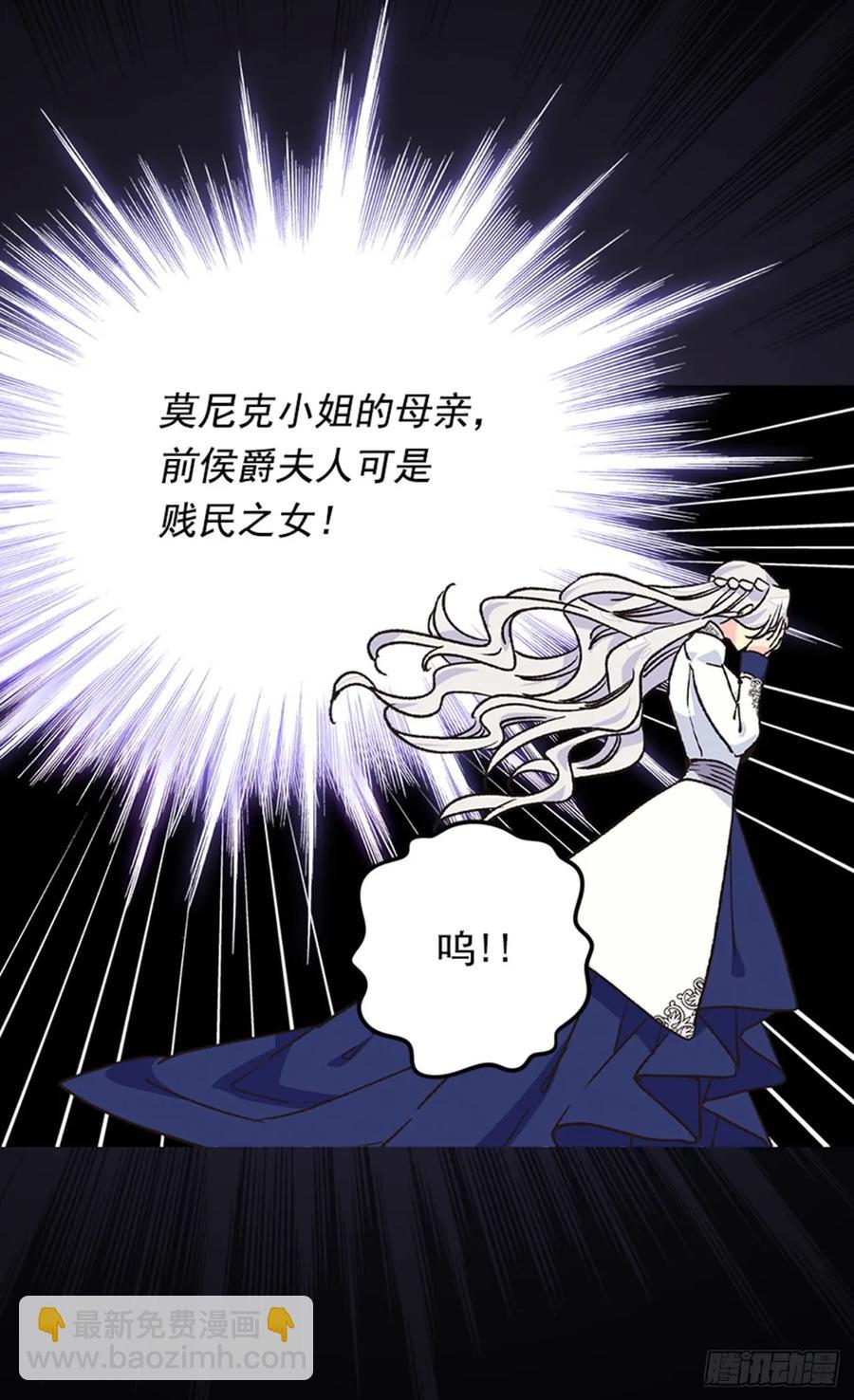 被廢棄的皇妃 - 太子的決定 - 2