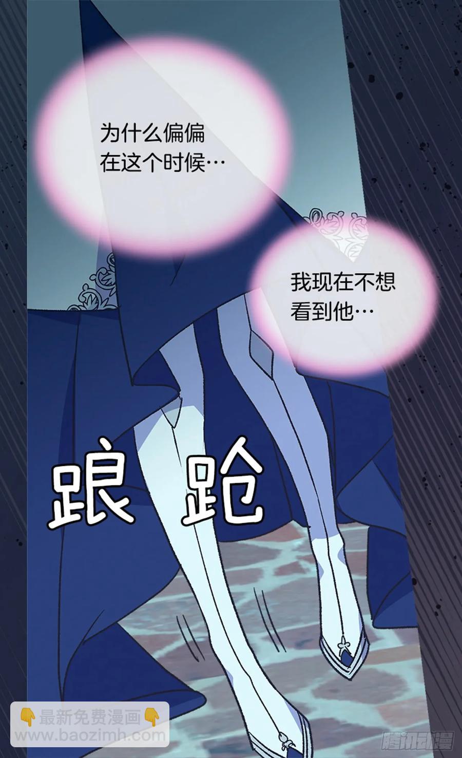 被廢棄的皇妃 - 太子的決定 - 1