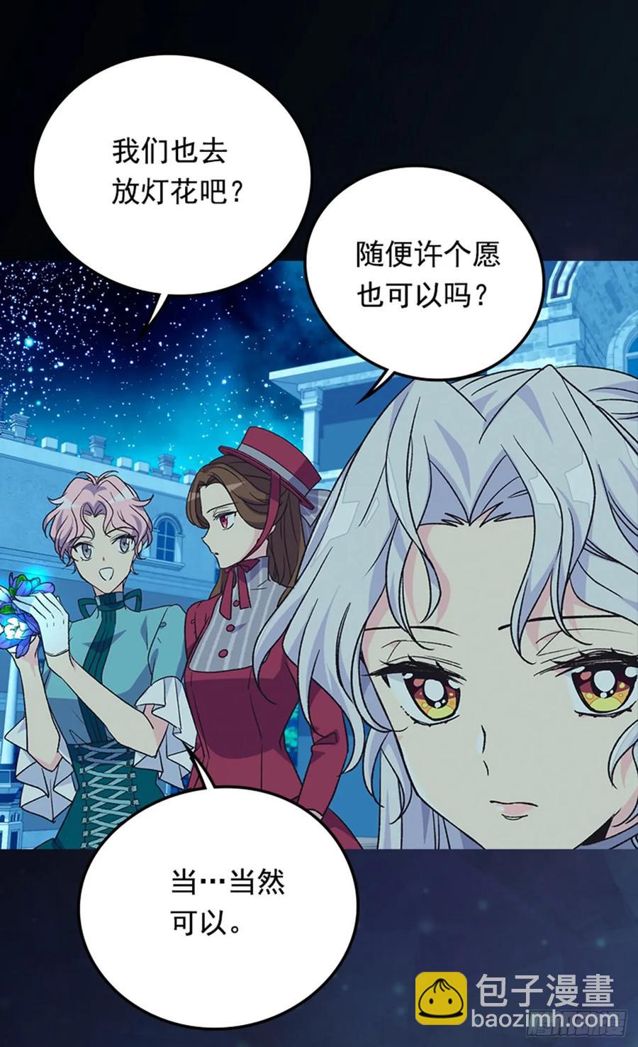 被廢棄的皇妃 - 太子的決定 - 2